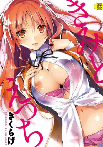 [Kikurage] Kimi to H [Digital]