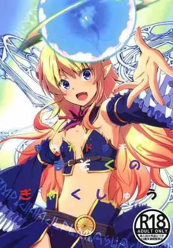 Machikado Mazoku no Gyakushuu