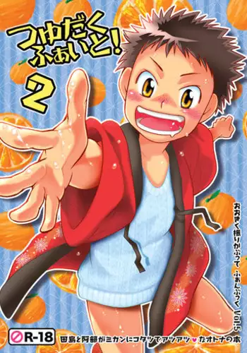 (Shota Scratch 5) [Blue Drop (Guri)] Tsuyudaku Fight! 2 (Ookiku Furikabutte)