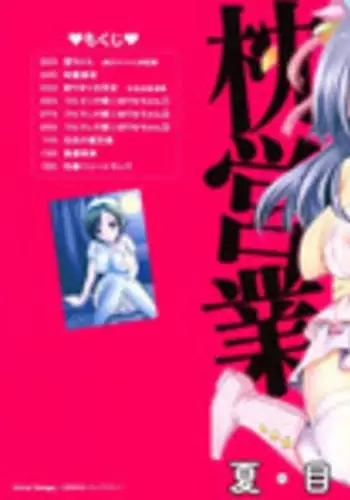 [Natsume Fumika] Ubu Ana Makura Eigyou