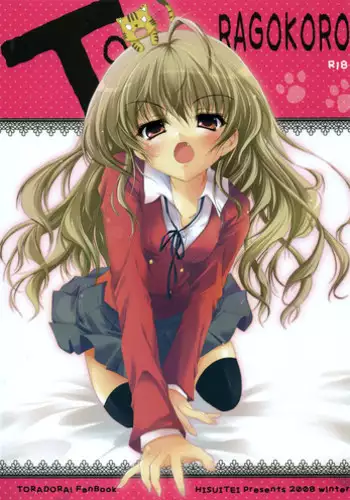 (C75) [Hisuitei (Izumi Tsubasu)] TORAGOKORO (Toradora!)
