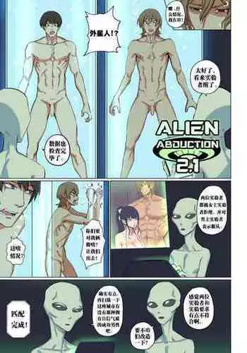 [Arisane Arisa Yoshi] Alien Abduction 2.1