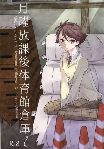 Getsuyou Houkago Taiikukan Souko de