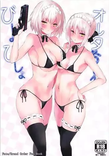 Alter-chan Bisho Bisho