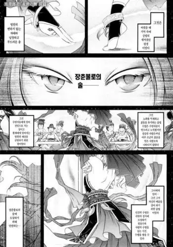 Eisei no Mai Zenpen | 영세의 춤