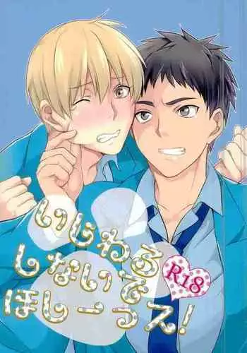 Ijiwaru Shinaide Hoshiissu!