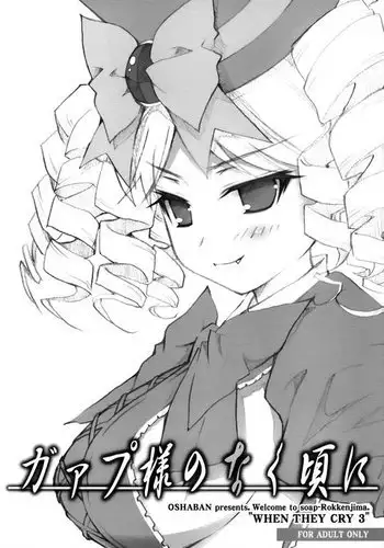 When Gaap-sama Cries