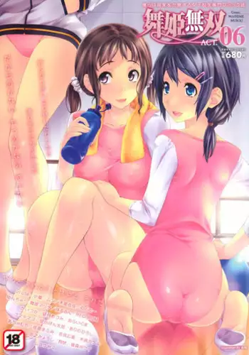 COMIC Maihime Musou Act. 06 2013-07