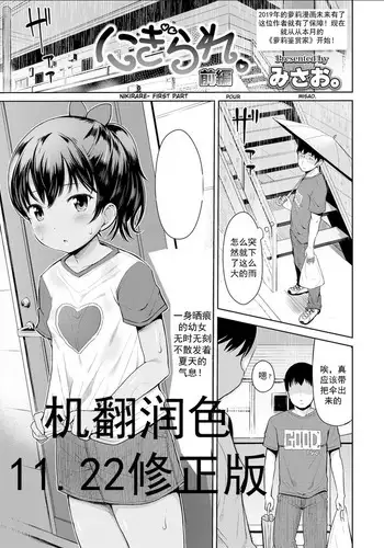 Nigirare. Zenpen + Kouhen