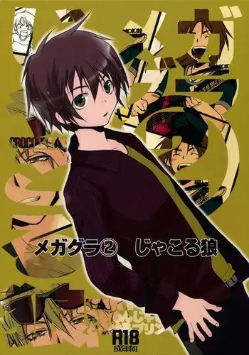 Megagirl 2 Jakoru Ookami