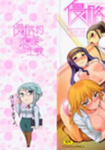 [Dr.P] Shinryaku Teki Renai Shugi - Aggressive Love Ism