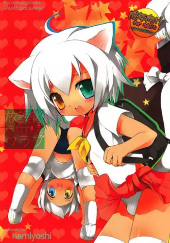 (C72) [Galvas (Kamiyoshi)] Houkago Kisekae Club