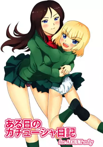 [LUNATIC PROPHET (Arimura Yuu)] Aruhi no Katyusha Nikki (Girls und Panzer) [Digital]