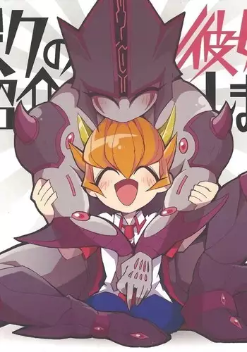 Boku no Kanojo o Shoukai Shimasu.