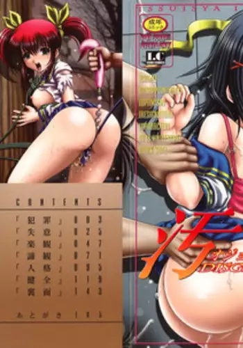 [Itou] Ojoku - Disgrace -