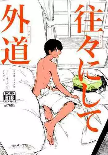 [Tahidita (Ayugashi)] Otokoshite Gedo (Osomatsu-San)