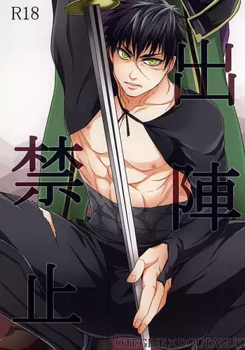 (Hyattou Ryouran ~Kimi no Heart o Shirahadori~) [Aoi Shizuku (Kizuki)] Shutsujin Kinshi (Touken Ranbu)