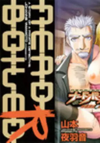 [Yamamoto Johanne] Nerd Boiled R ~Inka Ryouran (hi) Tantei File~