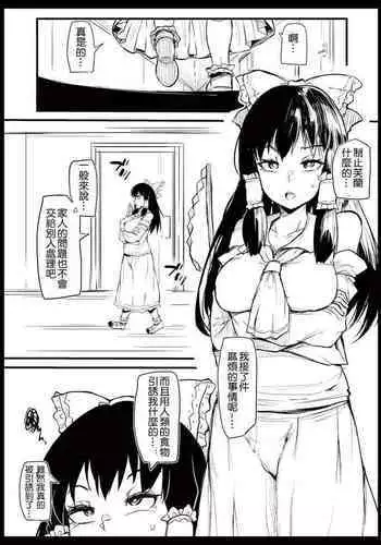 Futanari furan-chan ga reimu o chokyo suru manga