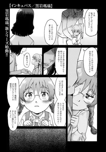 [Kuroiwa Menou] Incubus Ch. 1-3