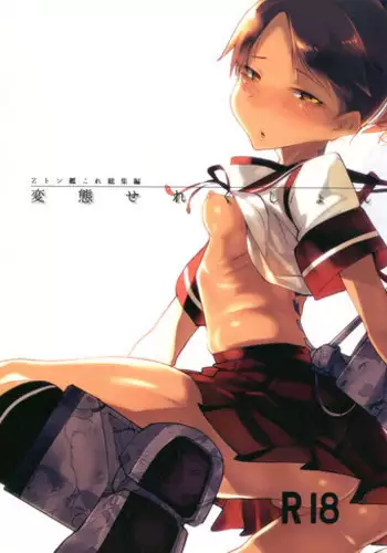 (C90) [SHIS (Z-ton)] Hentai Selection (Kantai Collection -KanColle-)