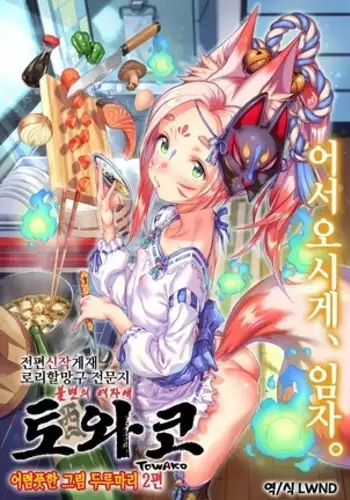 Towako Oboro Emaki Ni