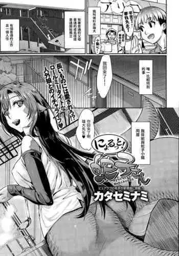 Nyorutto! Hebiko-san