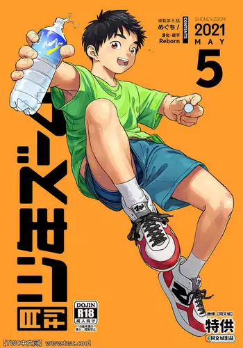 Gekkan Shounen Zoom 2021-05