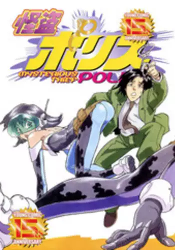 [ISUTOSHI] Kaitou Police | Mysterious Thief Police (Young Comic 2004-08) [English] [THOR-HAMMER.COM]