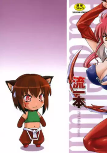 [Nagare Ippon] Parabellum 1 [Decensored]