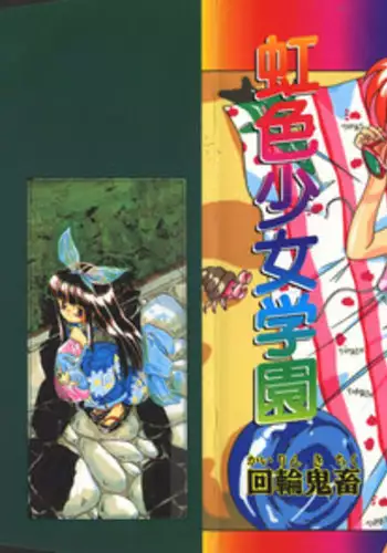 [Kairin Kichiku] Nijiiro Shoujo Gakuen