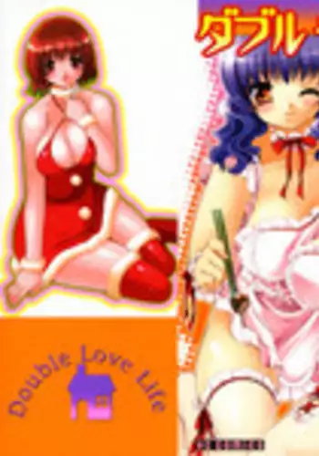 [Ryuuki Yumi] Double Love Life