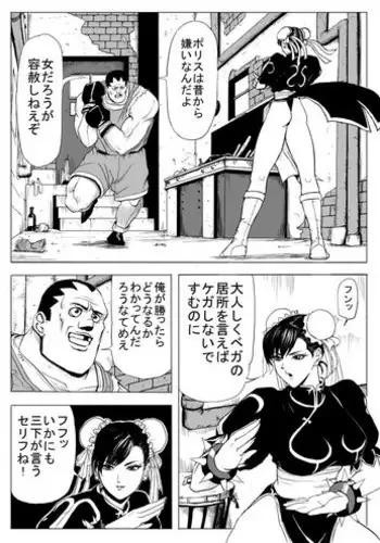 [Patton Shogun] Chun-Li vs Balrog (Street Fighter)