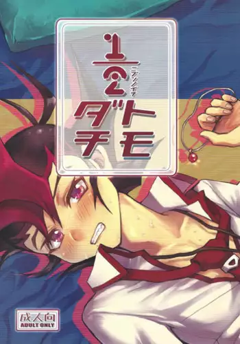 (Sennen Battle Phase 19) [Ichi (ichineko)] 1/2 Tomodachi (Yu-Gi-Oh! Zexal)