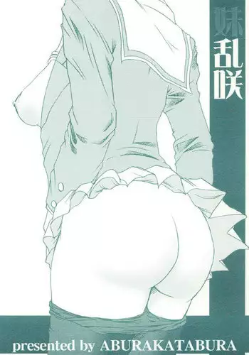 [ABURAKATABURA (Papipurin)] Imouto Ranshou (Sister Princess)