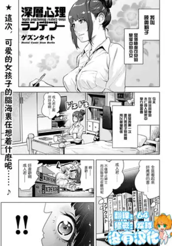 Shinsou Shinri Rendezvous