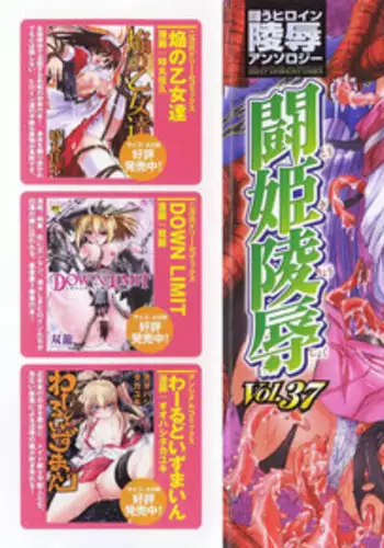[Tatakau Heroine Ryoujoku Anthology] Tokiryoujoku Vol.37