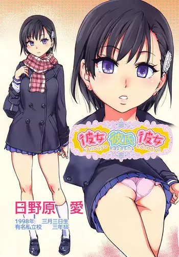 Kanojyo Kareshi Kanojyo