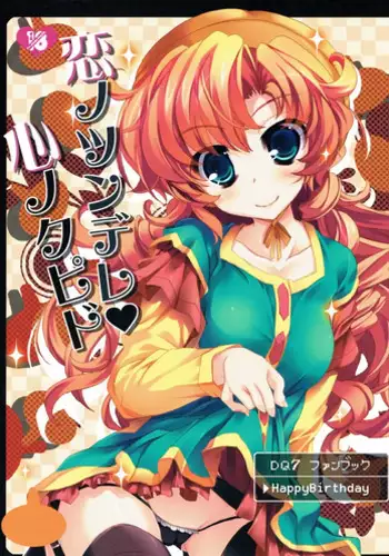 (SC60) [Happy Birthday (MARUchang)] Koi no Tsundere Kokoro no Cupid (Dragon Quest VII)