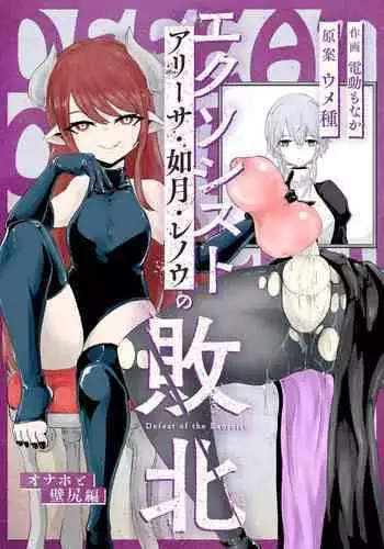 Exorcist no Haiboku 2