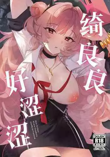 Kirara Ecchi | 绮良良好涩涩