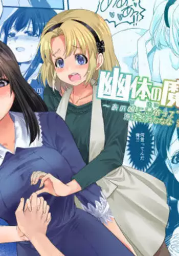 Yuutai no Mahoujin 3 ~Anoko ni Haitte Kareshi to XXX~