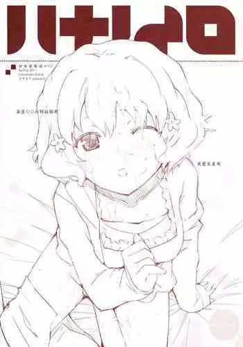 Shoujo Jizai Shiki #10.5 Hana no Iro Omake