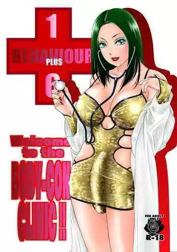[Amanoja9] BEHAVIOUR+16 ～BODY-CON CLINIC!～
