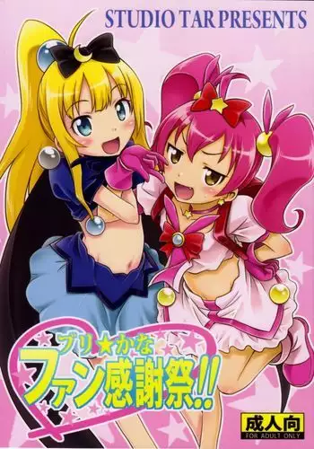 Bri?Kana Fan Kanshasai!!