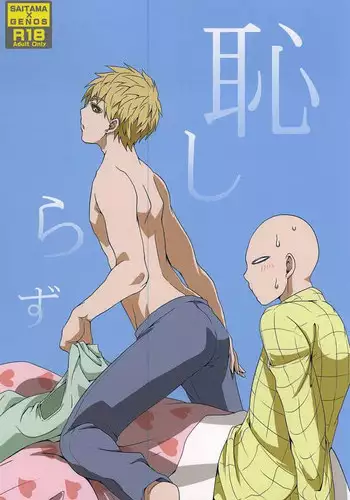 [Megalomania (Moru)] Hajishirazu (One-Punch Man)