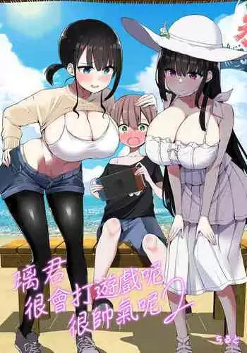 Rikkun, Game Umai ne. Kakkoii ne. 2 | 璃君很會打遊戲呢很帥氣呢 2