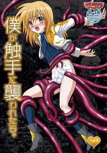 (C85) [STUDIO Dimple, Vingt-et-huit (Tsumugi Kyuuta, Ebi Chiriko)] Boku ga Shokushu ni Osowaretara. [Incomplete]