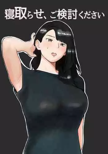 Netorase, Gokentou kudasai