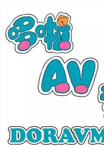 DORAVMON